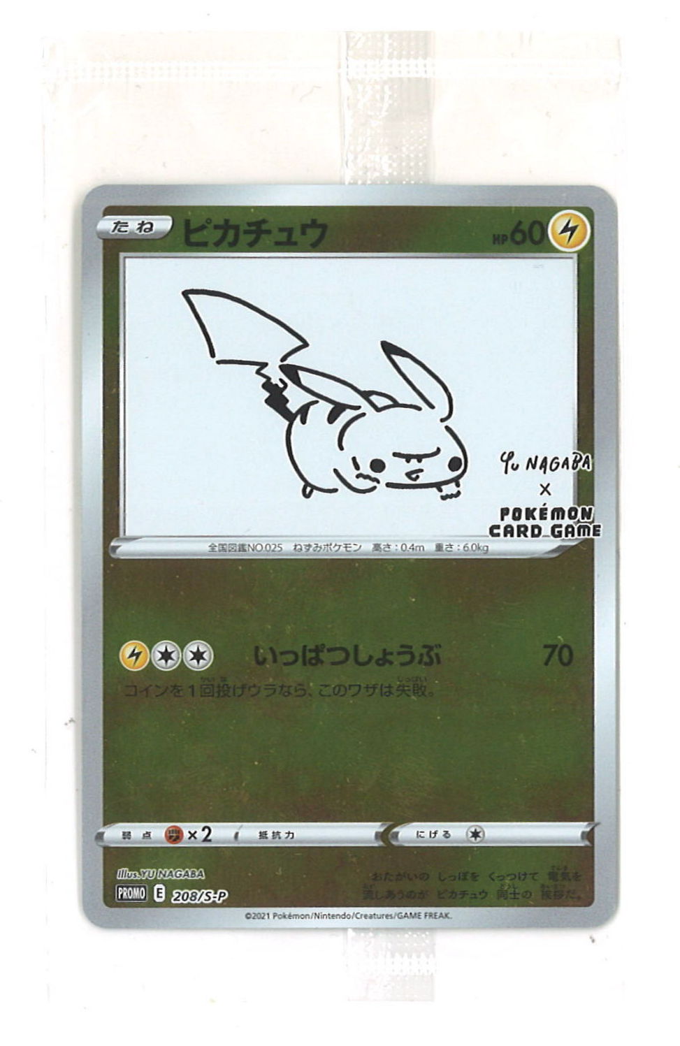 Pokemon S プロモ 8 S P ピカチュウ Yunagaba 未開封品 まんだらけ Mandarake