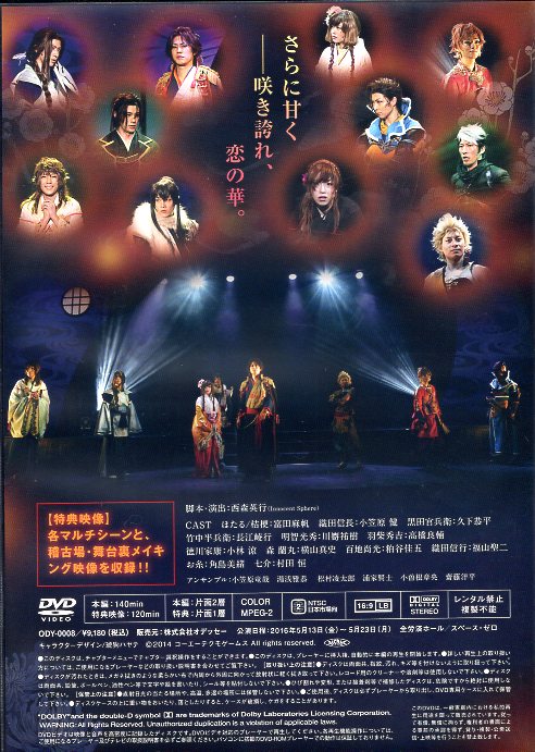 先着順！配布中 舞台 下天の華 夢灯り DVD - DVD/ブルーレイ