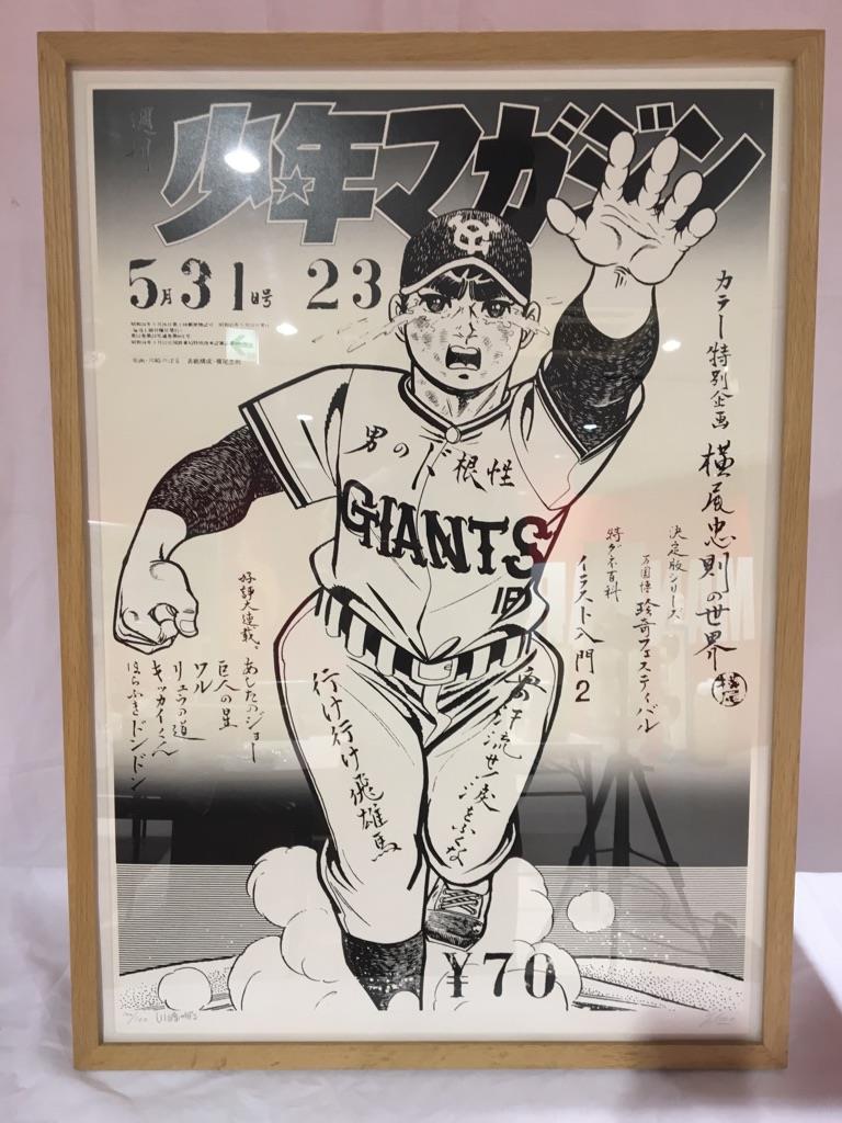 Kyojin no Hoshi (Star of the Giants) Japan Anime Vintage 7 Vinyl Record