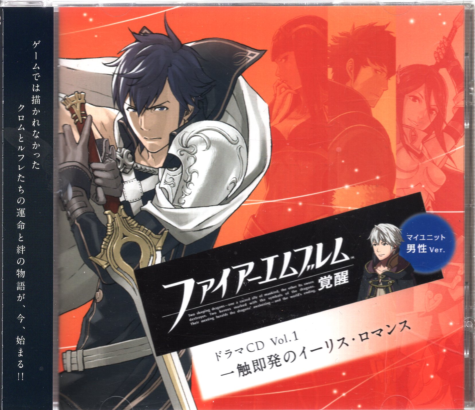 ゲームcd ファイアーエンブレム覚醒 ドラマcd Vol 1 一触即発のイーリス ロマンス 1 まんだらけ Mandarake