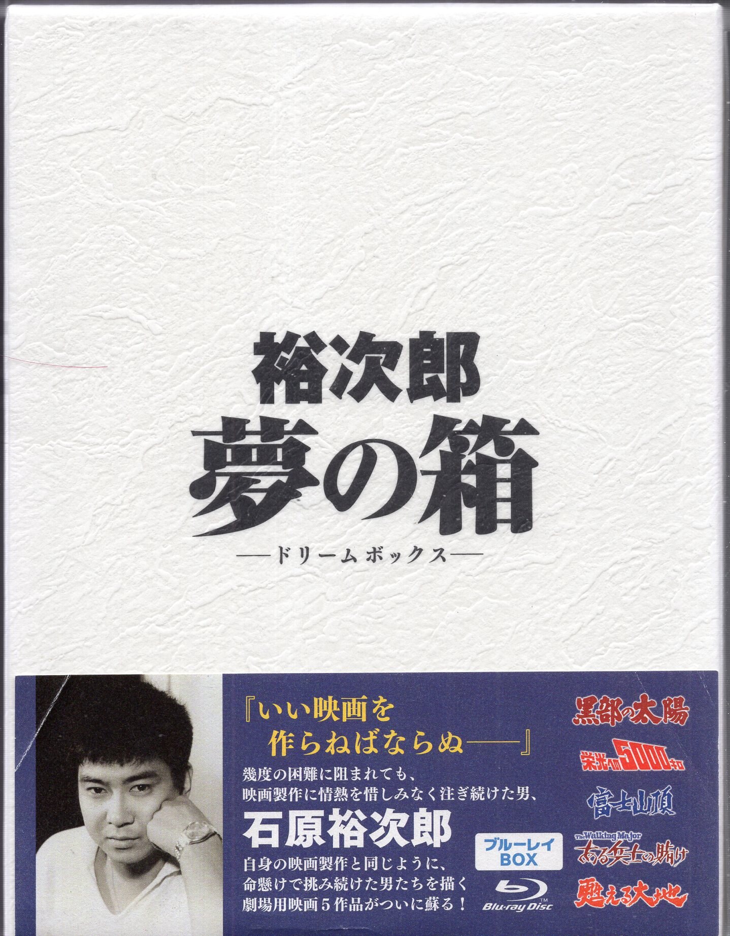 新品/未開封】石原裕次郎「裕次郎 夢の箱 −ドリームボックス−」DVD6枚組 発売：ポニーキャニオン 制作著作:石原プロモーション - 通販 -  toerclubvlijmen.nl