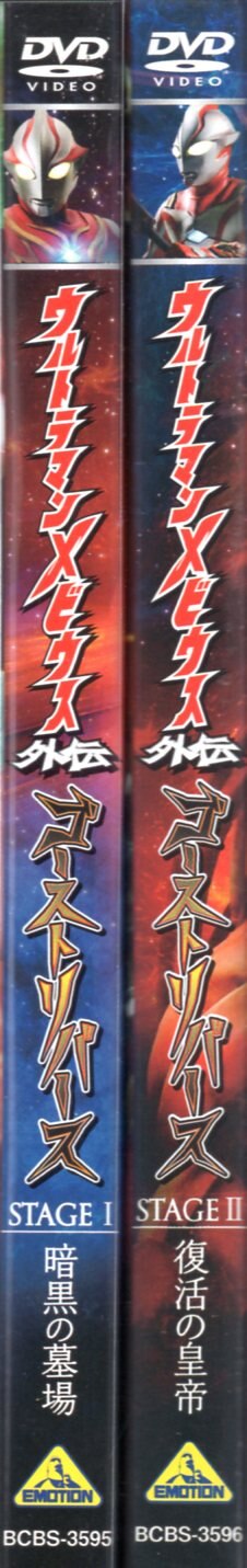 Dvd ウルトラマンメビウス外伝 ゴーストリバース 全2巻セット 1巻ディスク盤面b 2巻はa 1巻ライナー 各巻ケース少イタミ まんだらけ Mandarake Dvd ウルトラマンメビウス外伝 ゴーストリバース 全2巻セット 1巻ディスク盤面b 2巻はa 1巻ライナー 各巻ケース少イタミ まんだらけ Mandarake