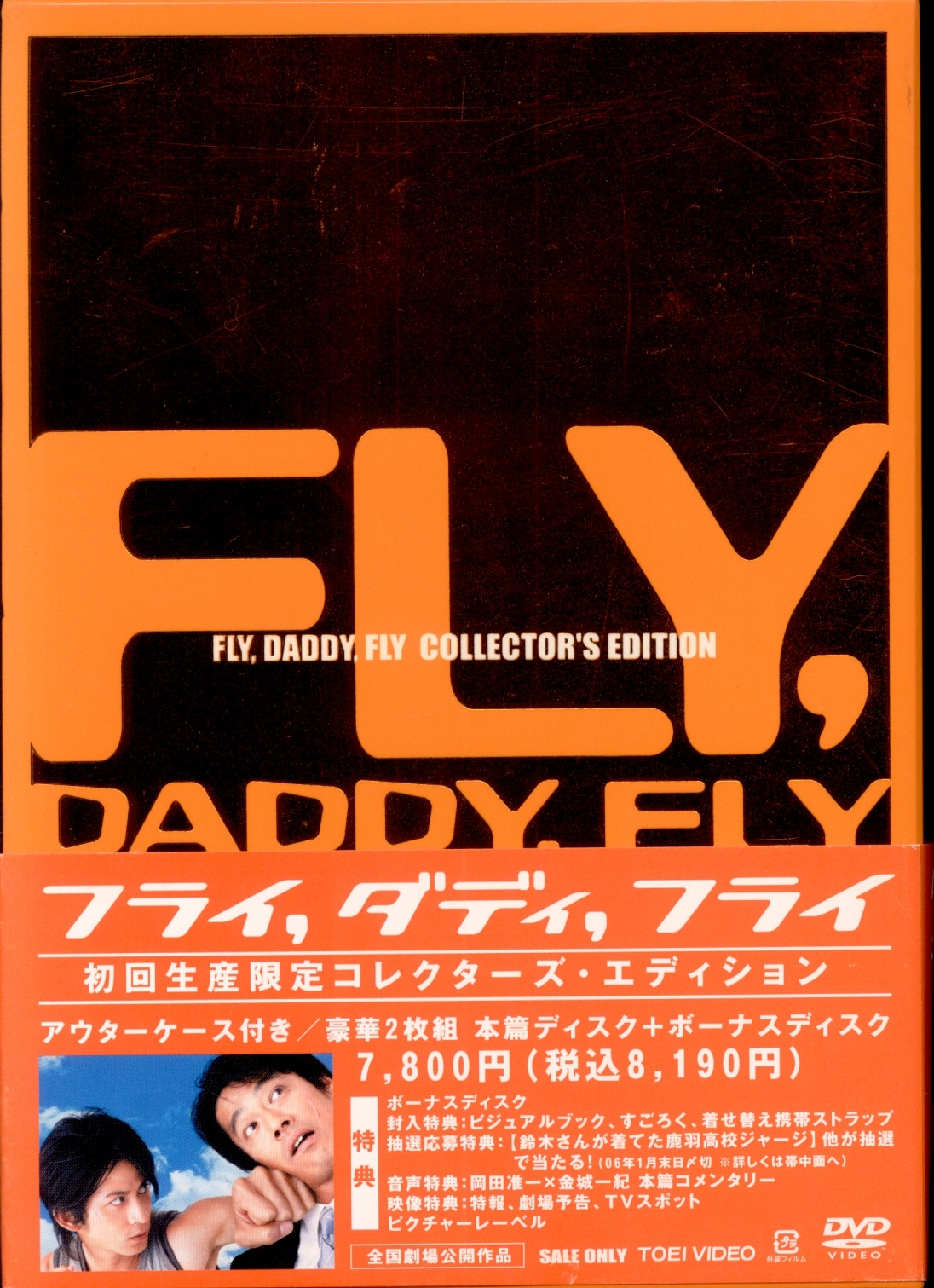 8,930円FLY,DADDY,FLY コレクターズ・エディション('05「フライ,ダディ…