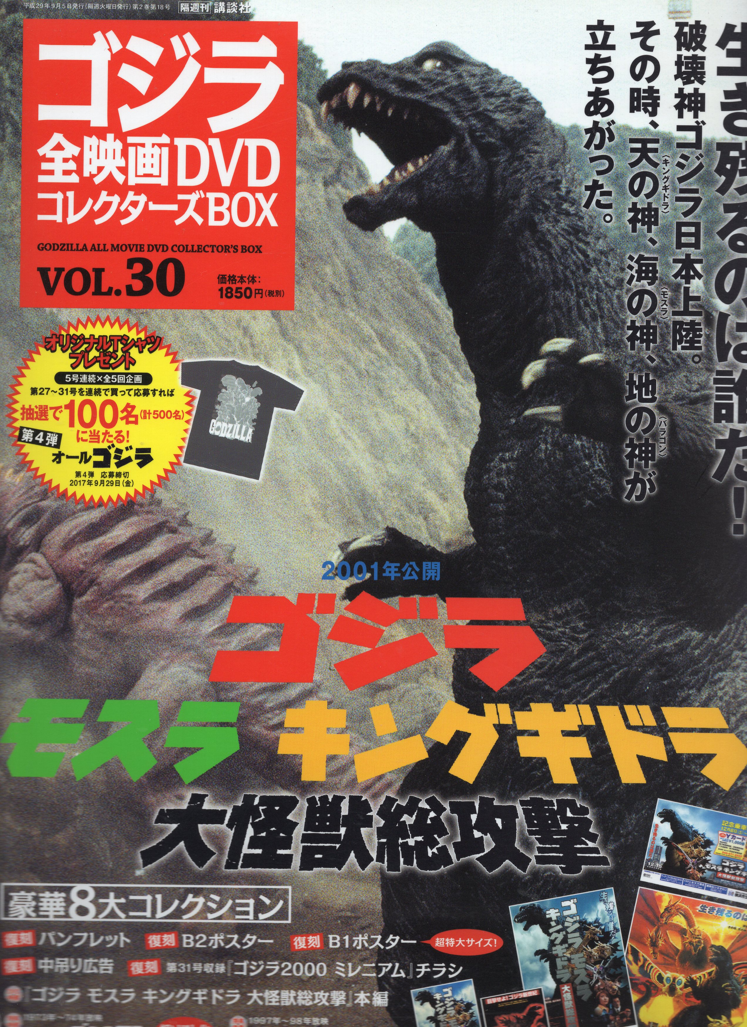 特撮DVD ゴジラ モスラ キングギドラ 大怪獣総攻撃/ゴジラ全映画DVD 