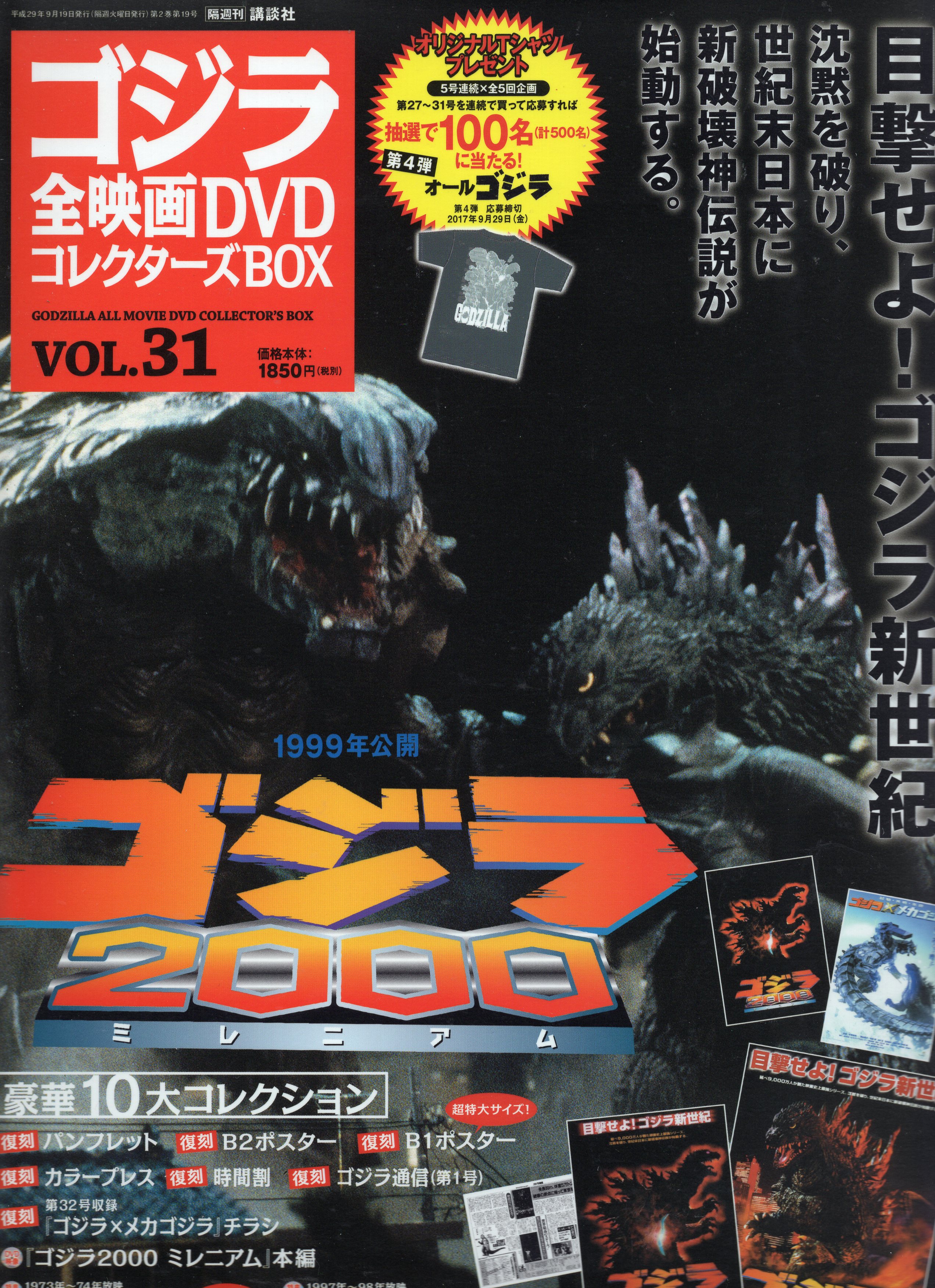 Dvd ゴジラ00 ミレニアム ゴジラ全映画dvdコレクターズbox 31 ディスク盤面a 付属特典未開封 冊子少いたみ まんだらけ Mandarake