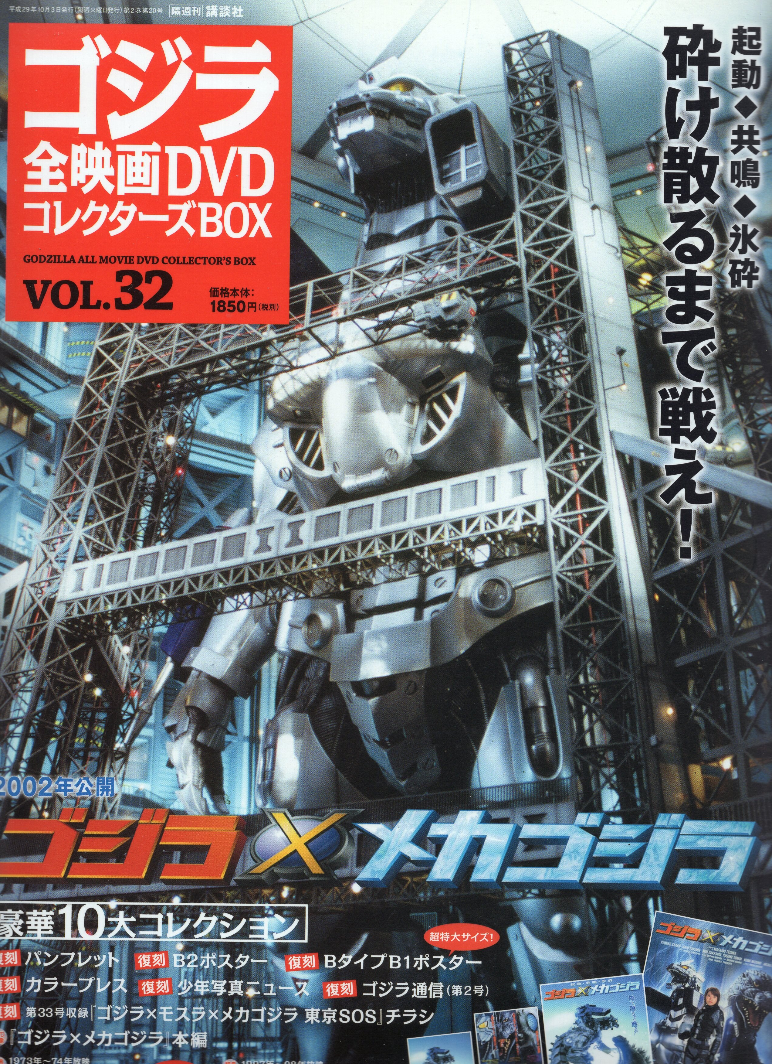 講談社　ゴジラ全映画DVDコレクターズBOX　16～30巻　送料込み