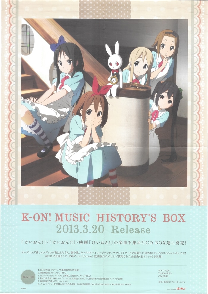 ポニーキャニオン 販促用 けいおん K On Music History S Box B2ポスター まんだらけ Mandarake