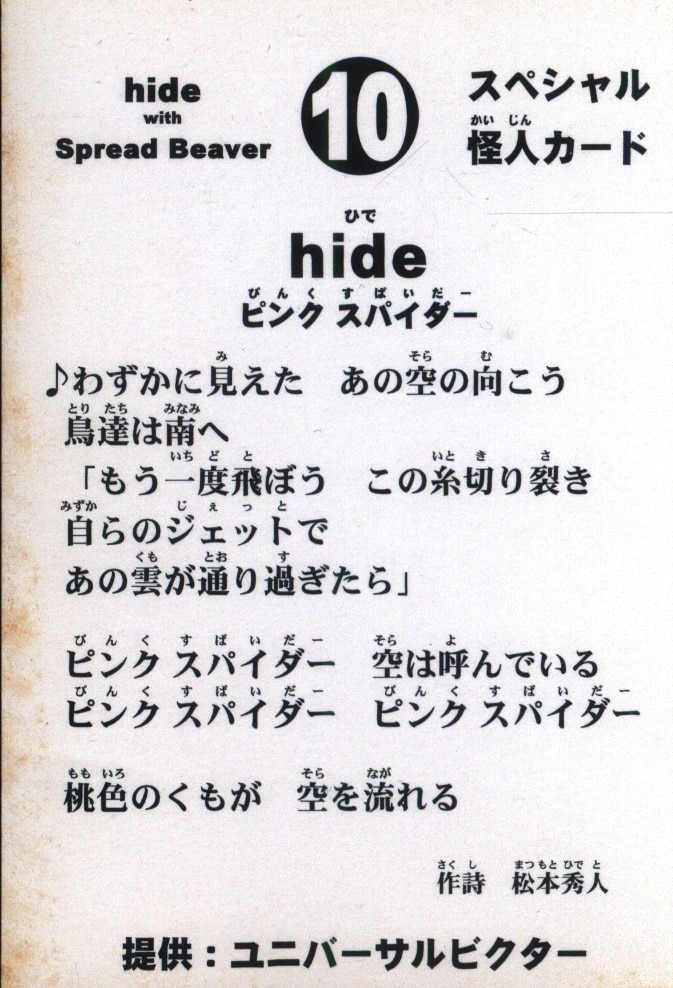 hide with Spread Beaver スペシャル怪人カード25枚セット-