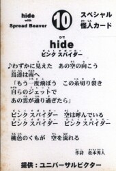 hide with Spread Beaver スペシャル怪人カード 10 hide ピンク
