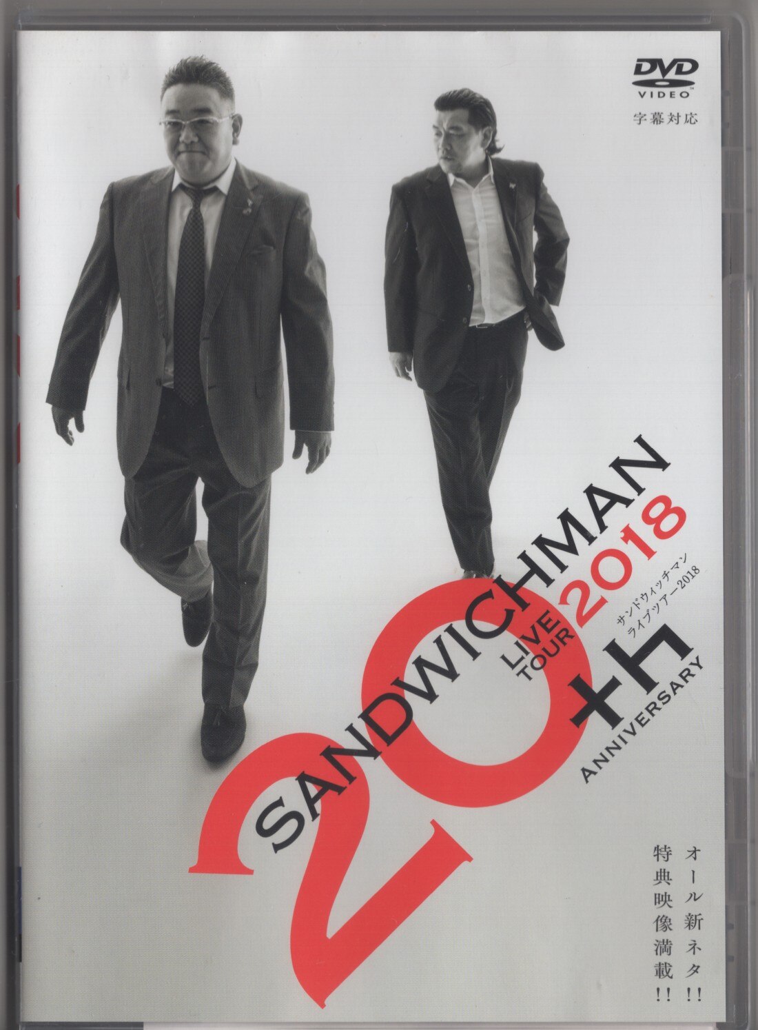 その他DVD サンドウィッチマン / サンドウィッチマン ライブツアー 二