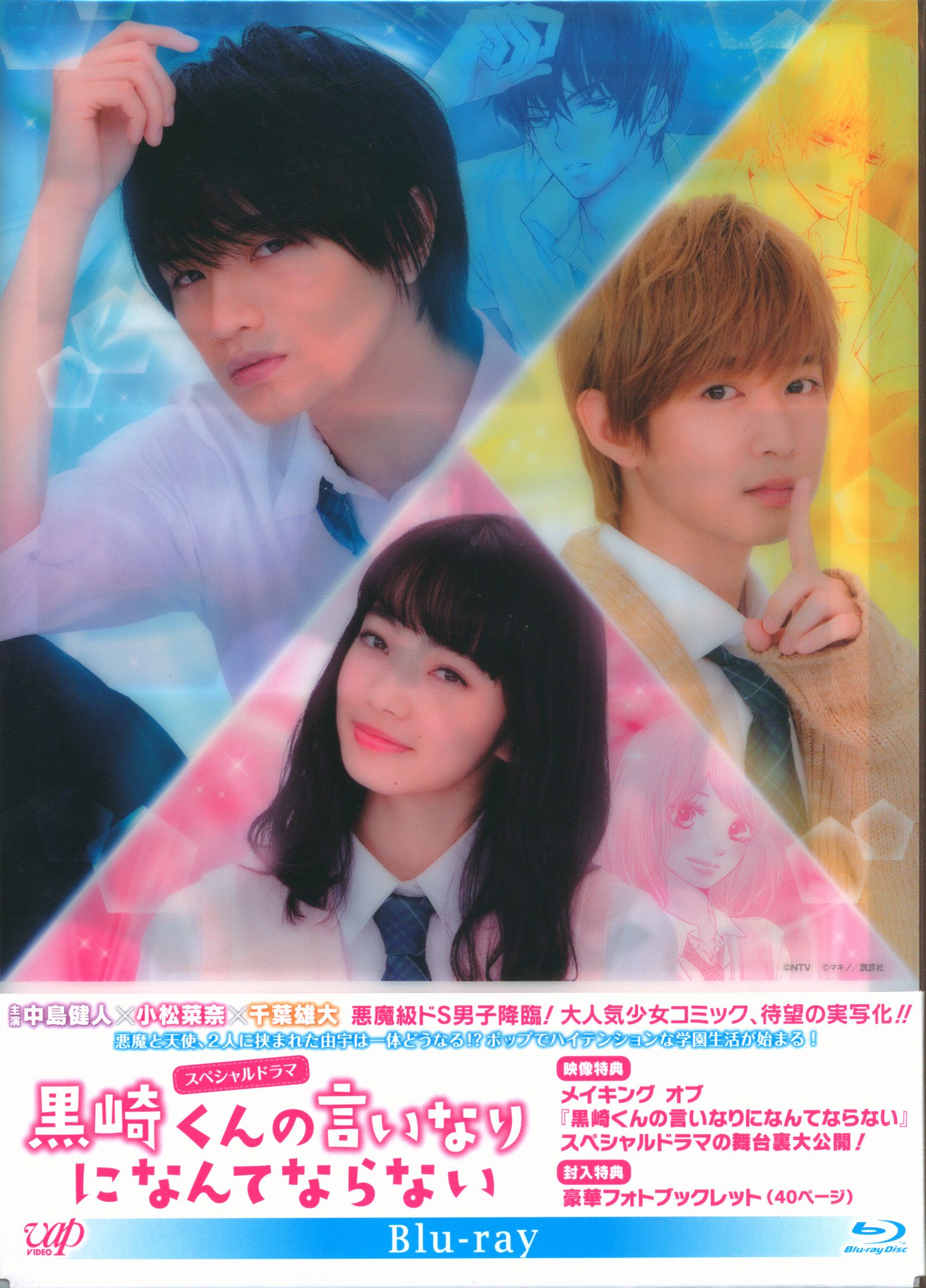 Bop Drama Blu Ray Special Drama Defying Kurosaki Kun Kurosaki Kun No Iinari Ni Nante Naranai No Iinari Ni Nante Naranai Mandarake Online Shop