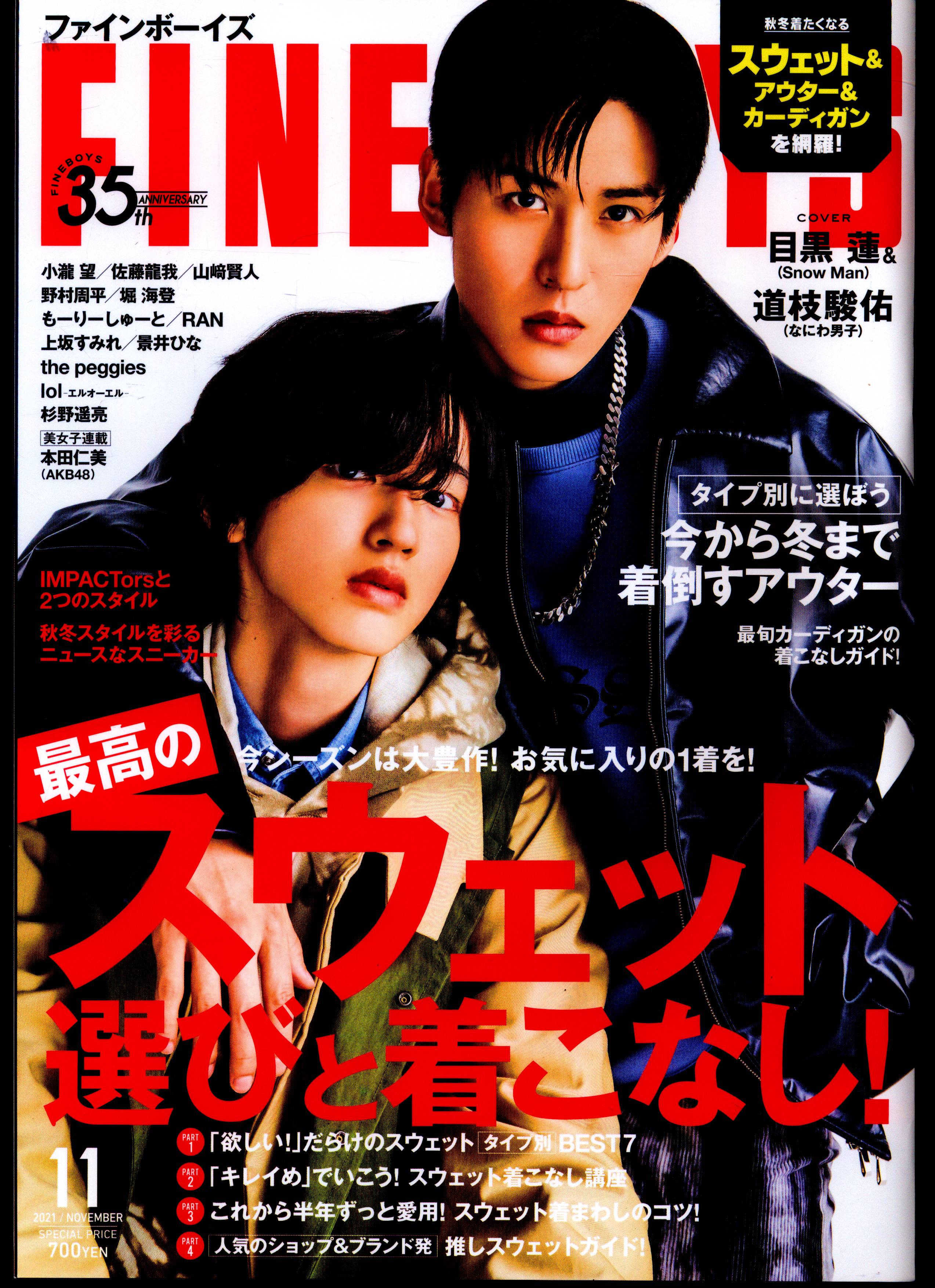 FINEBOYS(ファインボーイズ)2022年5月号、ポポロ2022年4月号