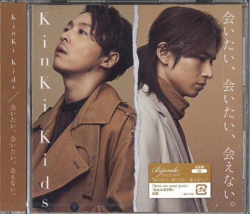 Kinki Kids 通常盤 会いたい 会いたい 会えない まんだらけ Mandarake