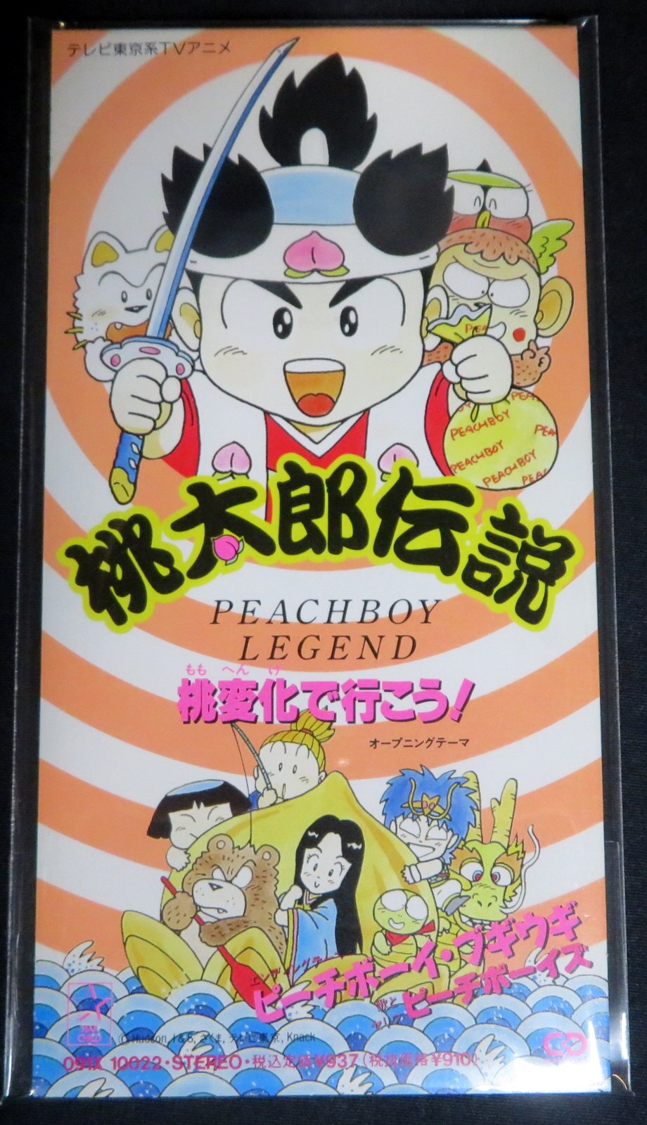 8cmcd 桃変化で行こう ピーチボーイ ブギウギ まんだらけ Mandarake