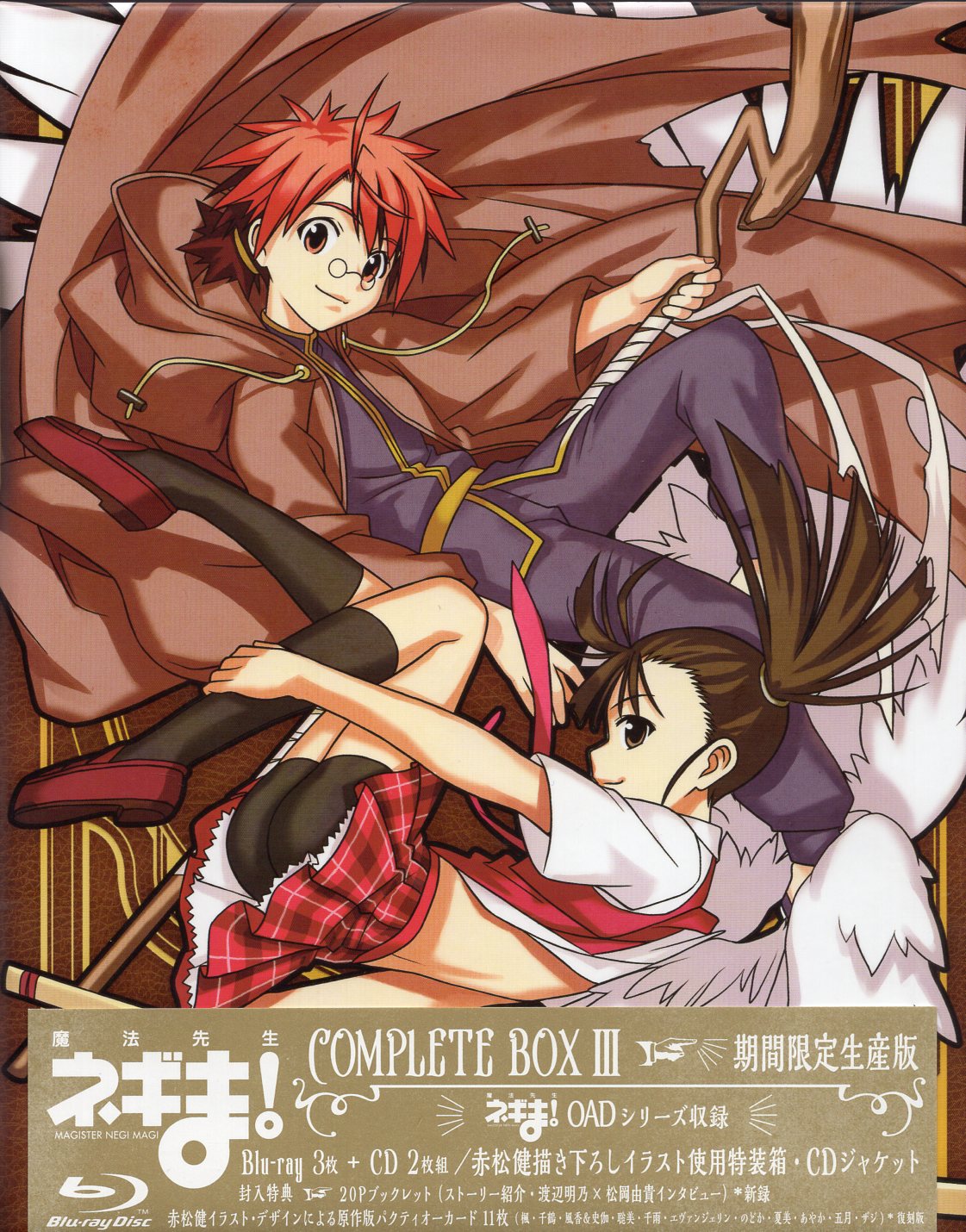 魔法先生ネギま! コンプリートBOX Ⅲ [Blu-ray Disc]