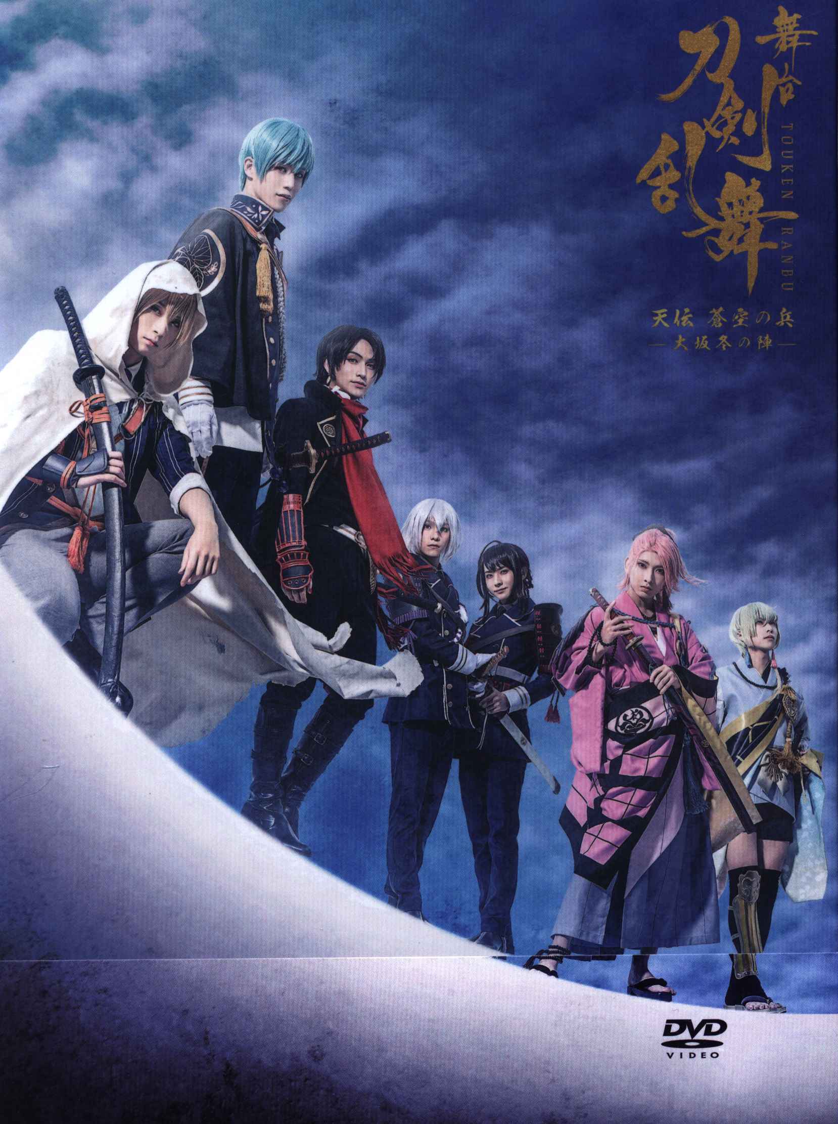 Stage DVD First edition Stage Touken Ranbu Tenden Blue Sky