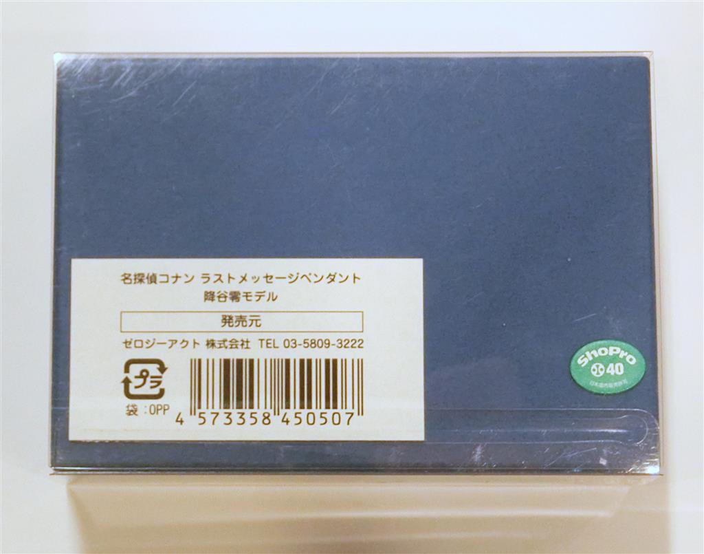 ふるさと割】 名探偵コナン ラストメッセージペンダント 降谷零モデル