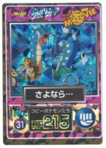 ゲットカード さよなら・・・ 31