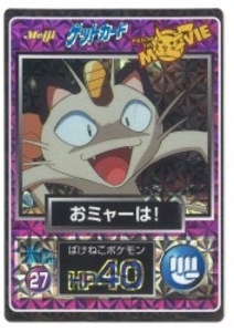 ゲットカード おミャーは! 27