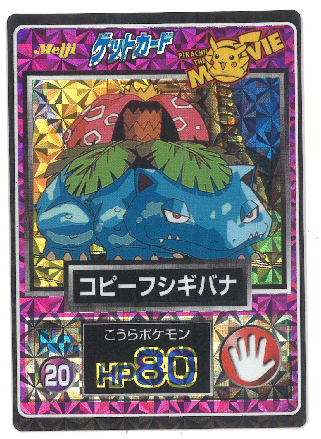 逸品 リザードンvsコピー 劇場版 ポケモン ゲットカード No 23 ポケモンカードゲーム Www Smithsfalls Ca