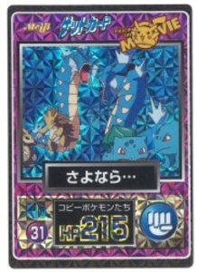 ゲットカード さよなら・・・ 31