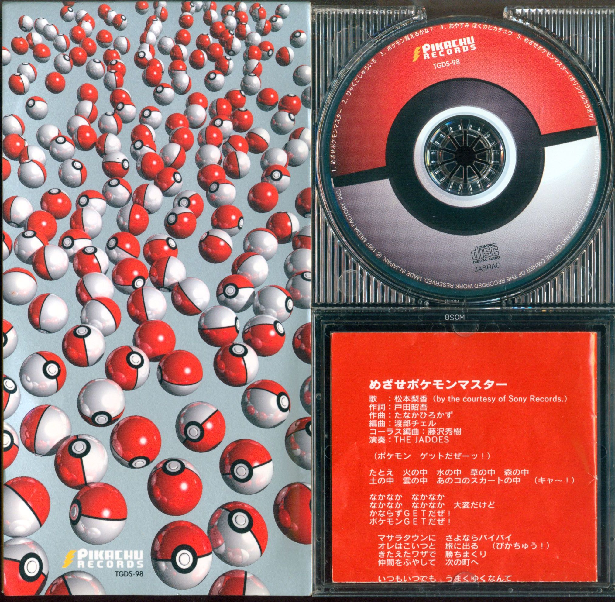 ポケモンかけるかな? CD - アニメ