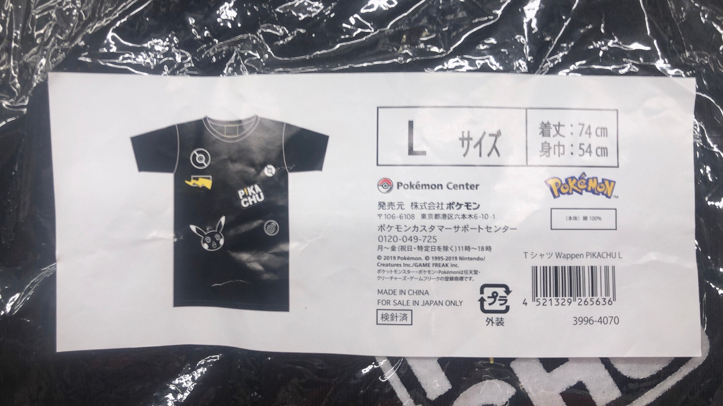 ポケットモンスター Wappen Pikachu Lサイズ ポケモンセンター Tシャツ まんだらけ Mandarake