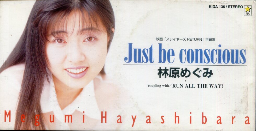 8cmcd 林原めぐみ 通常 Just Be Conscious まんだらけ Mandarake