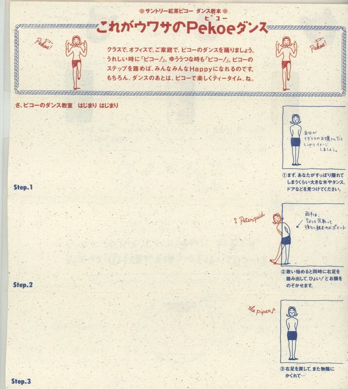 サントリー 紅茶ピコー グッズまとめ (メモ、ピコーダンス教本 ...