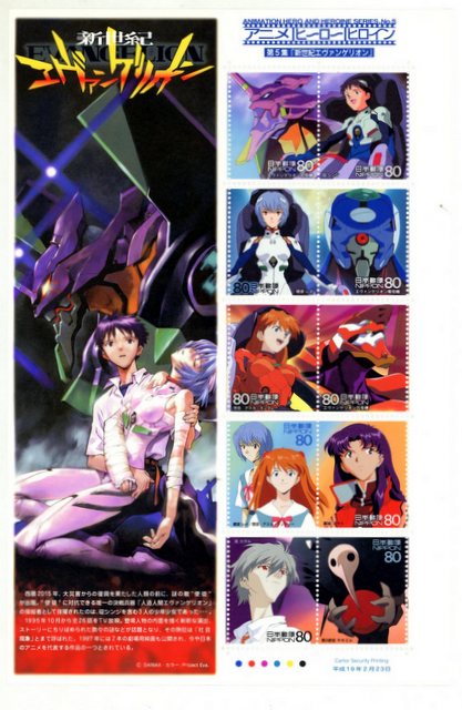 日本郵便 切手シート アニメヒーローヒロインシリーズ 第5集 新世紀エヴァンゲリオン まんだらけ Mandarake