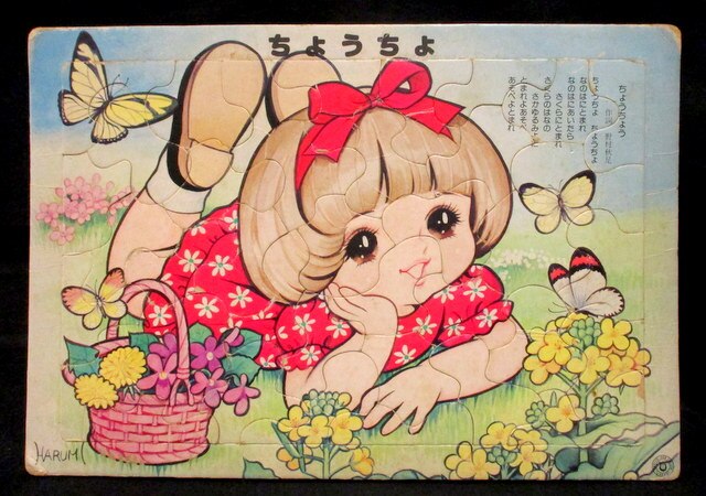 アポロ社 アポロ社のピクチュアパズル ちょうちょ 絵 岸田はるみ まんだらけ Mandarake