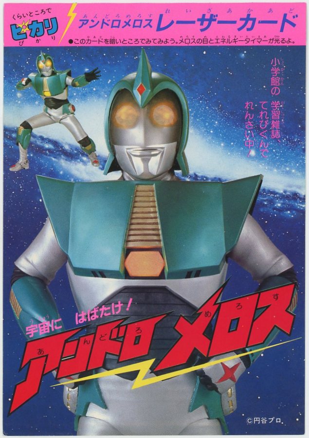 Tsuburaya Production Andro Melos Laser Card H180mm W126mm Mandarake Online Shop
