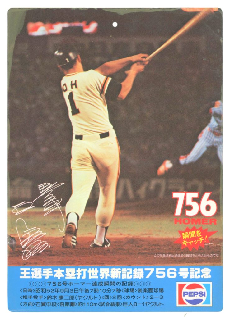 Pepsi Pepsi King Player Home Run World Record 756 No Memorial Shitajiki Swinging The Bat Rear View King Home Run 756 Of All Records Mandarake Online Shop