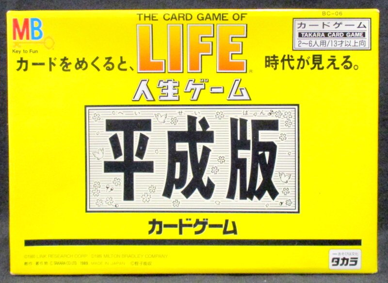 タカラ The Card Game Of Life 人生ゲーム 平成版 カードゲーム まんだらけ Mandarake