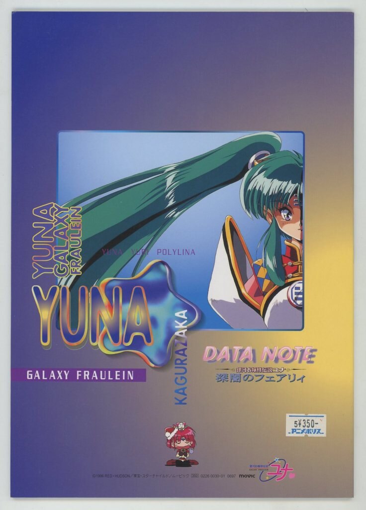 movic movic 0226 0030-01 0697 galaxy fraulein yuna deep darkness