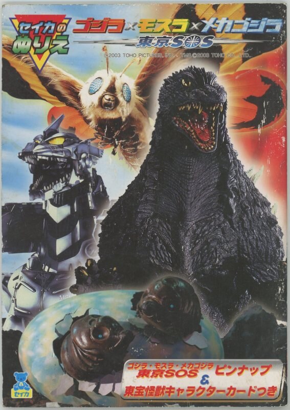 Seika Seika No Nurie Godzilla Mothra X Mechagodzilla Tokyo Sos Mandarake Online Shop
