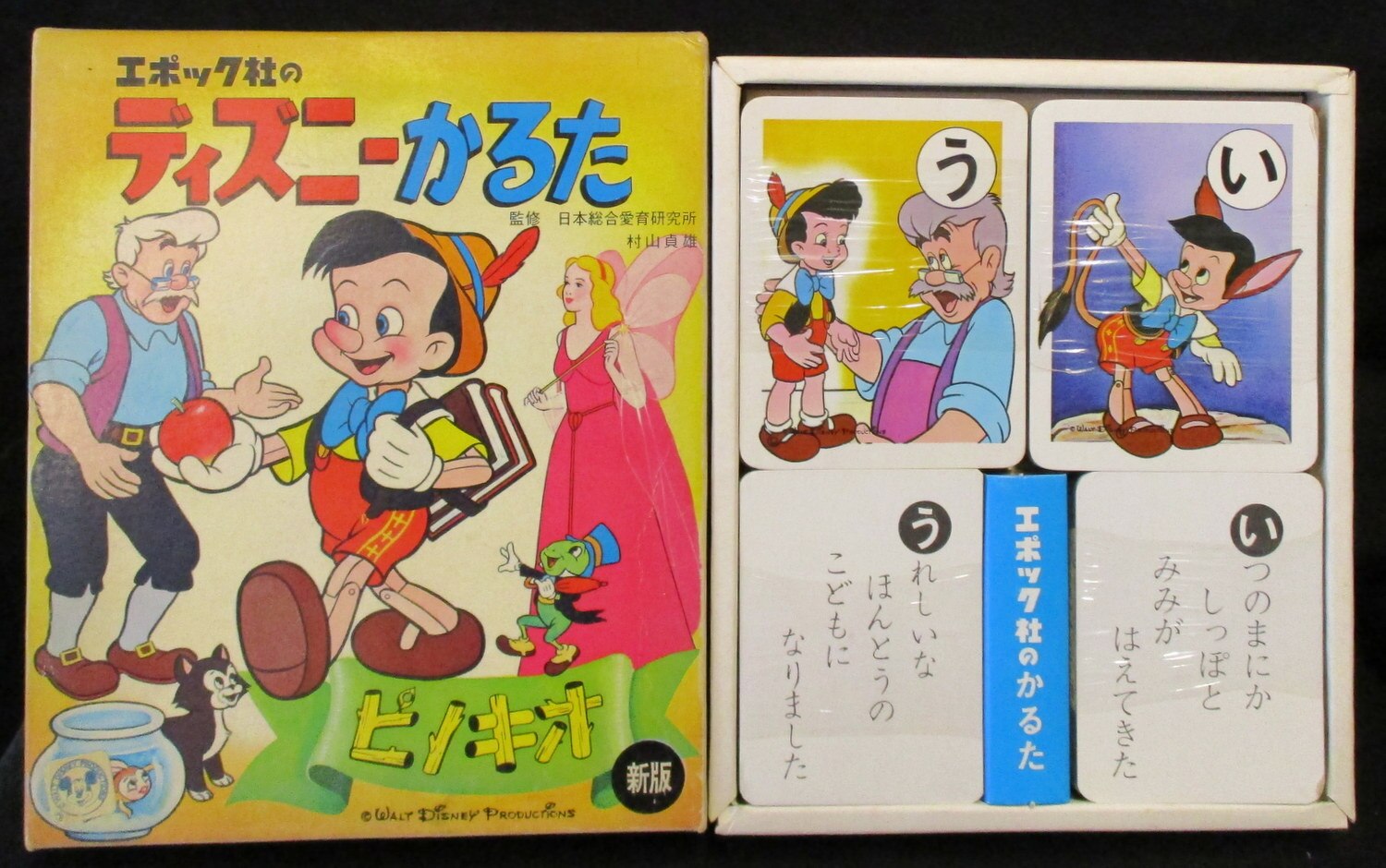 エポック社 ディズニーかるた ピノキオ まんだらけ Mandarake