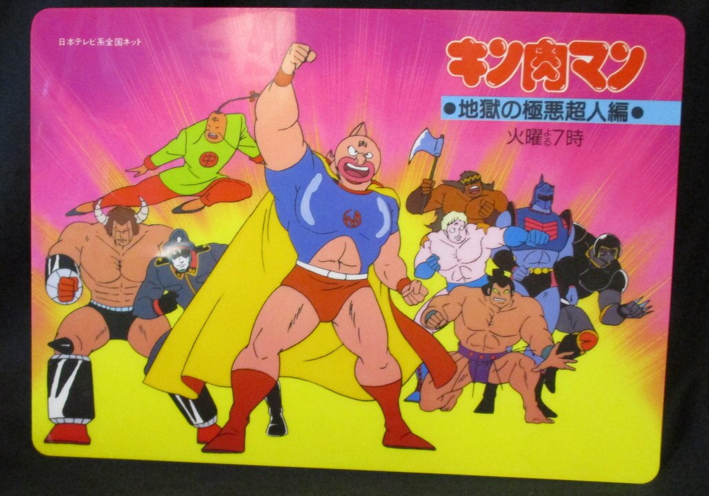 日本テレビ 天才 たけしの元気が出るテレビ キン肉マン 地獄の極悪超人編 番宣下敷き まんだらけ Mandarake