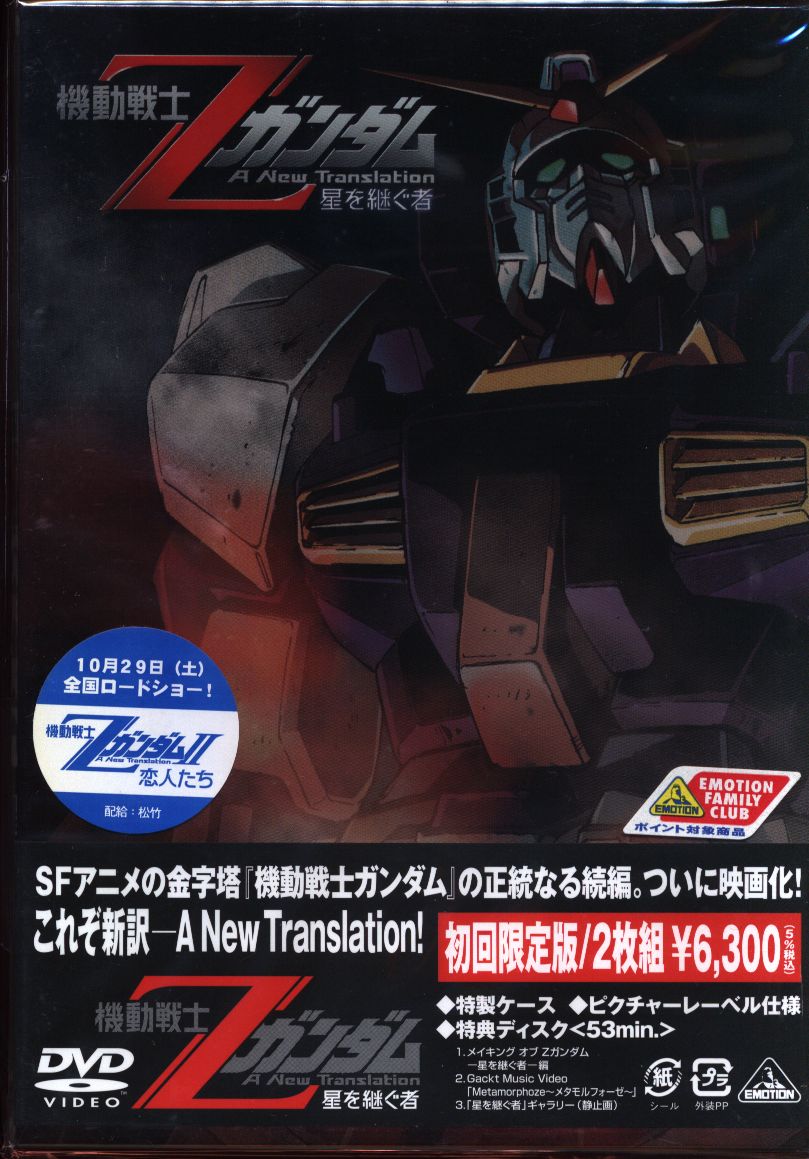 店長特典付き DVD 劇場版 機動戦士Zガンダム | www.happychild.co