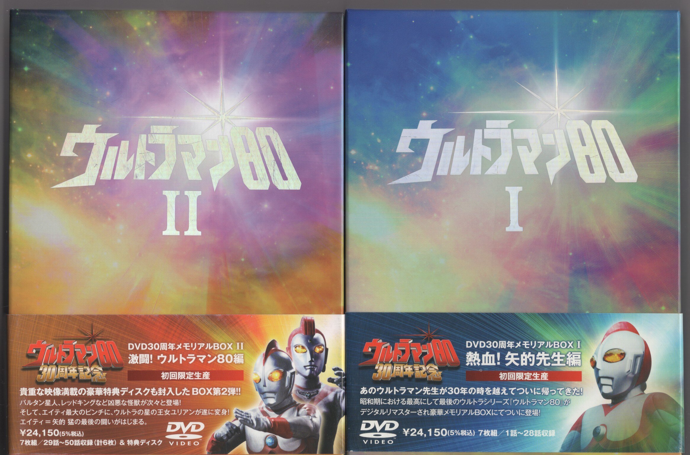 ウルトラマン80 30周年記念メモリアルBOX DVD-BOX 全2巻セット-