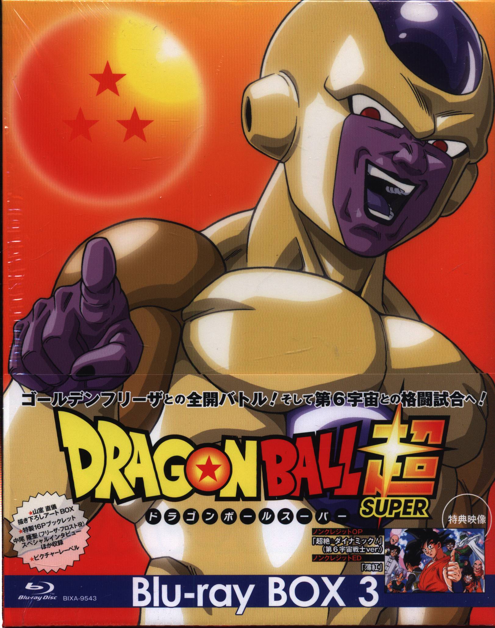 ドラゴンボール超 TVシリーズ コンプリートBlu-ray BOX 上・下巻 [Blu