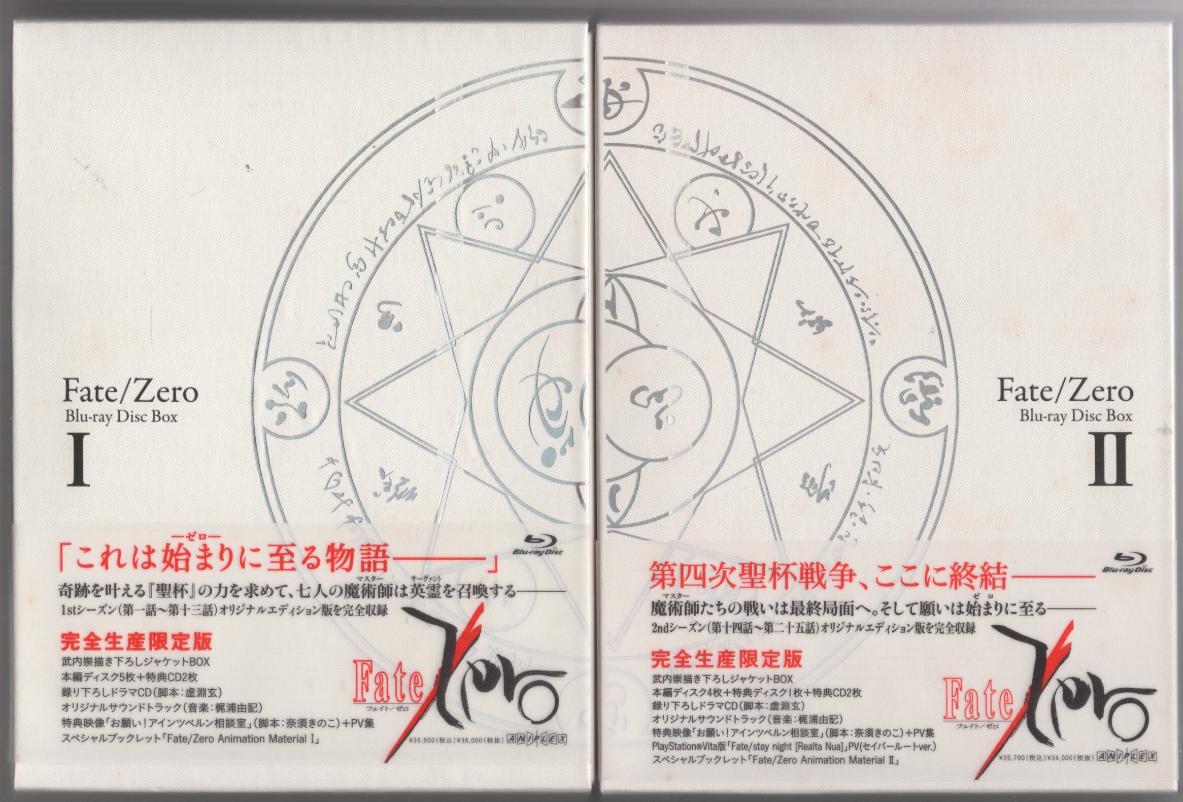 アニメBlu-ray Fate/Zero Blu-rayDiscBox 全2巻 セット | まんだらけ Mandarake