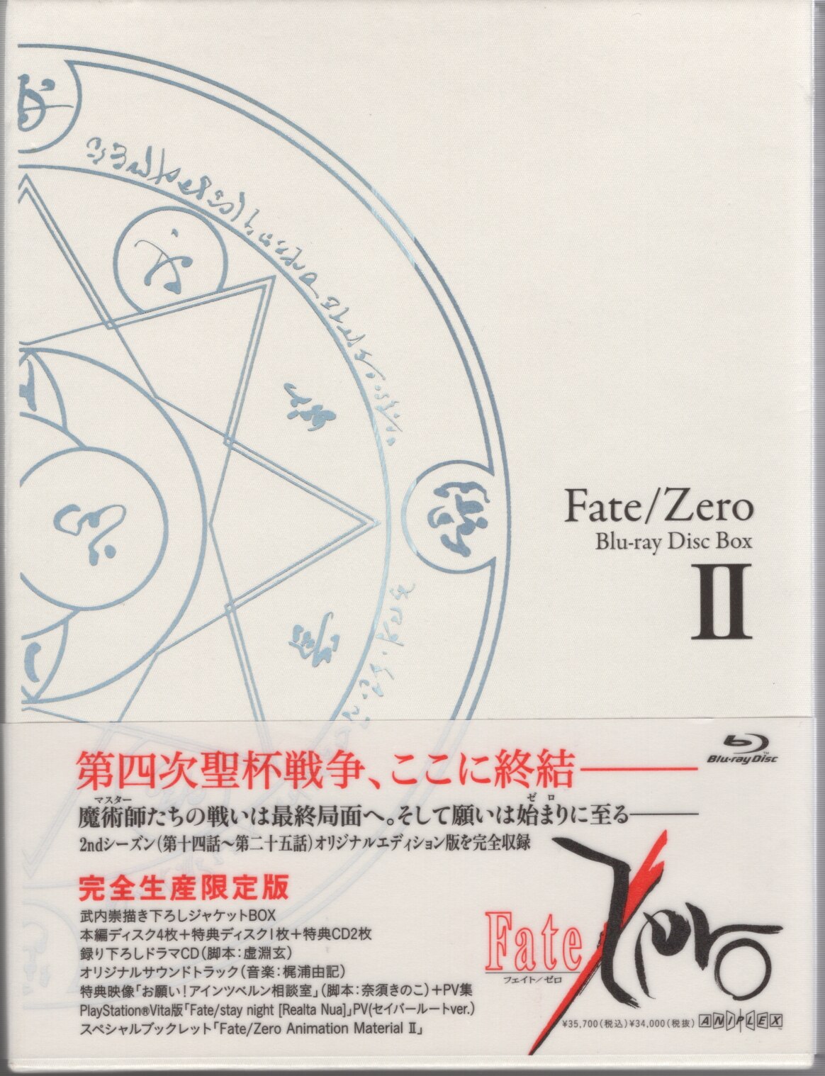 アニメBlu-ray Fate/Zero Blu-rayDiscBox 全2巻セット | まんだらけ Mandarake