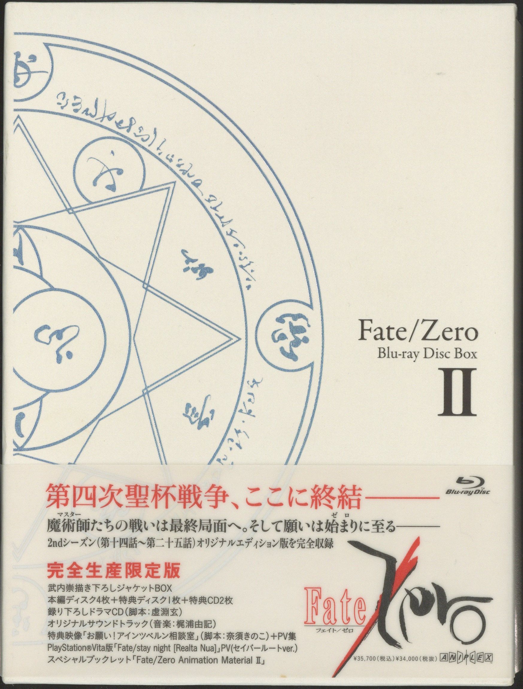 アニメBlu-ray Fate/Zero Blu-rayDiscBox 全2巻セット | まんだらけ