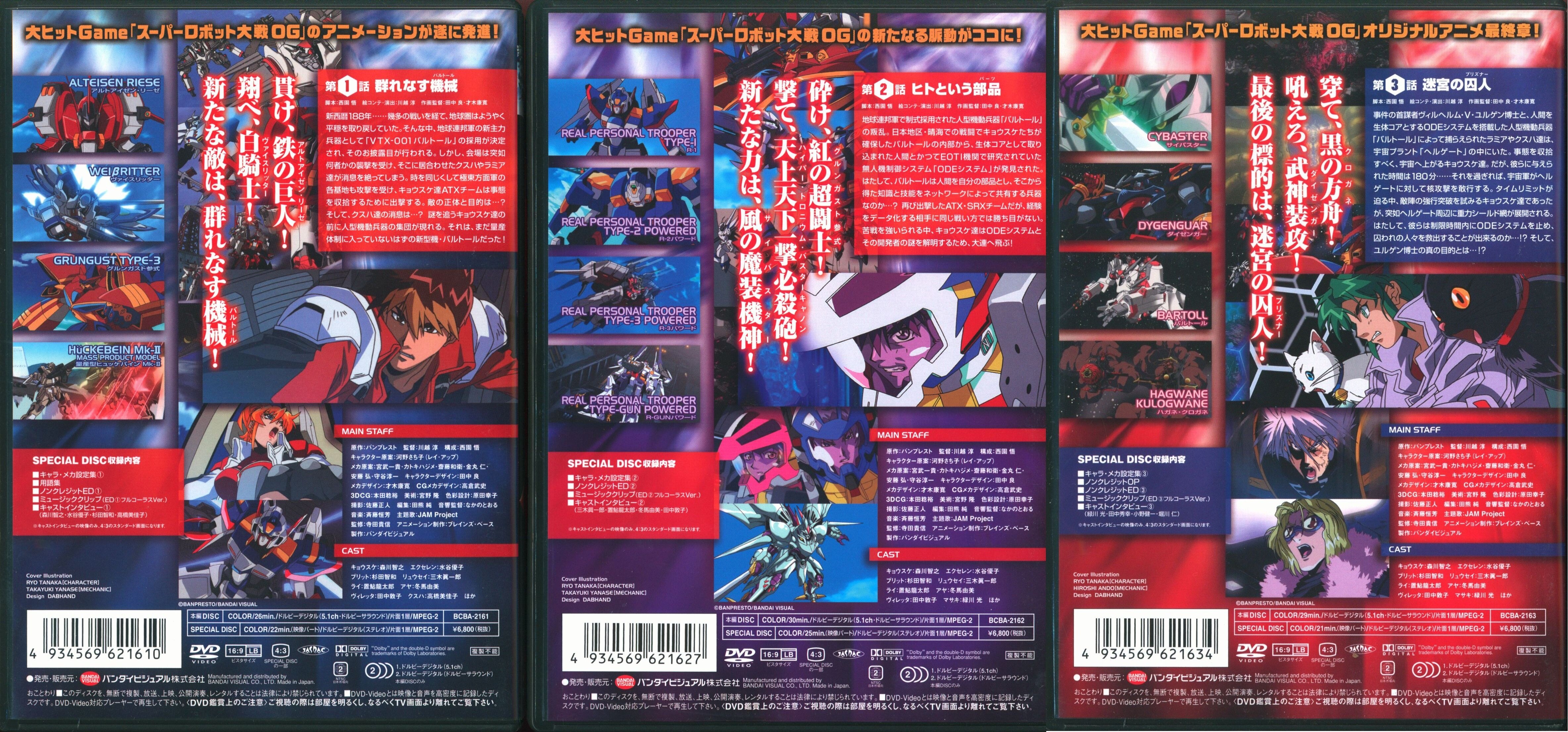 スーパーロボット大戦 OG THE ANIMATION 全3巻 ［DVD］-