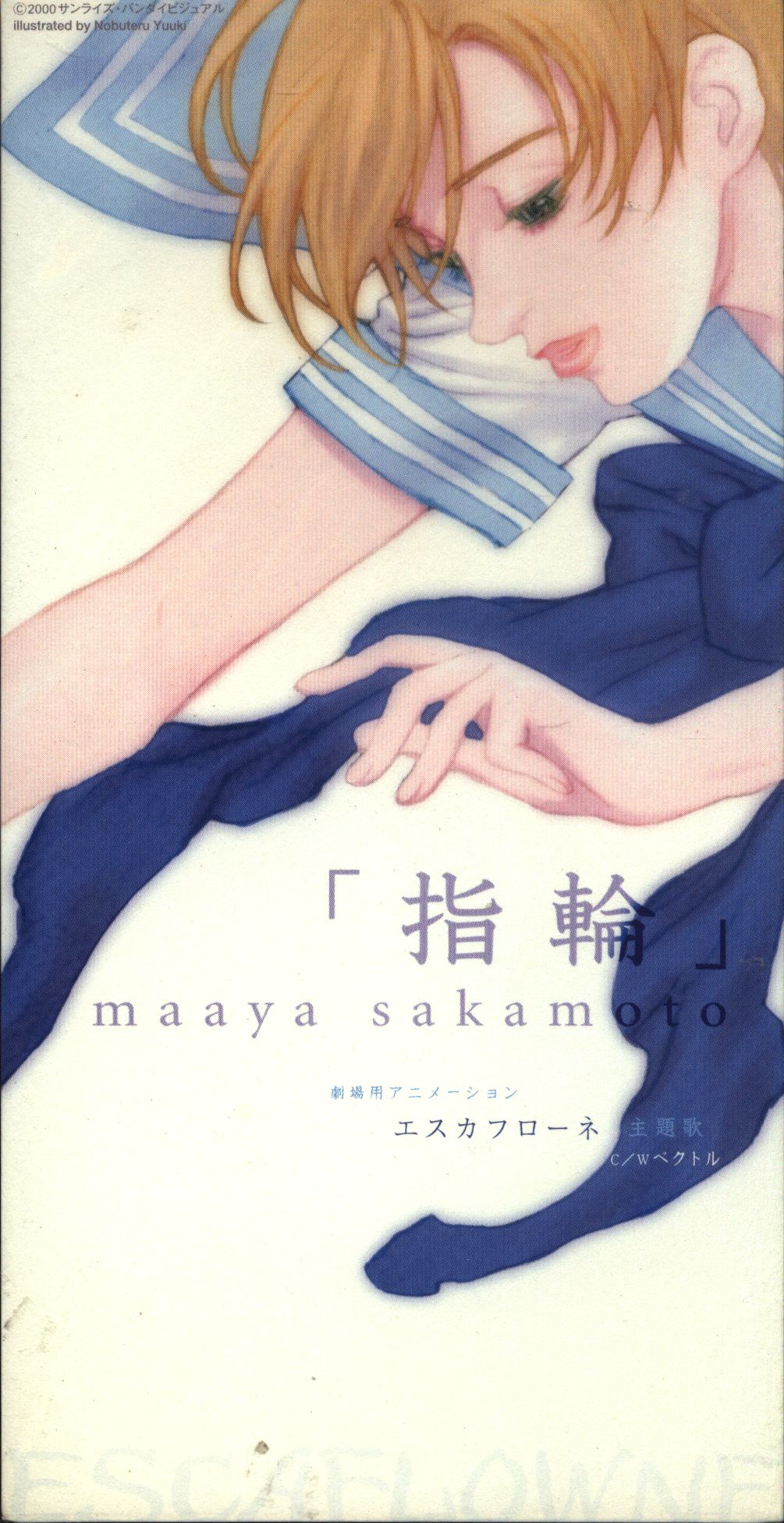 Anime 8Cm CD Maaya Sakamoto ring | Mandarake Online Shop