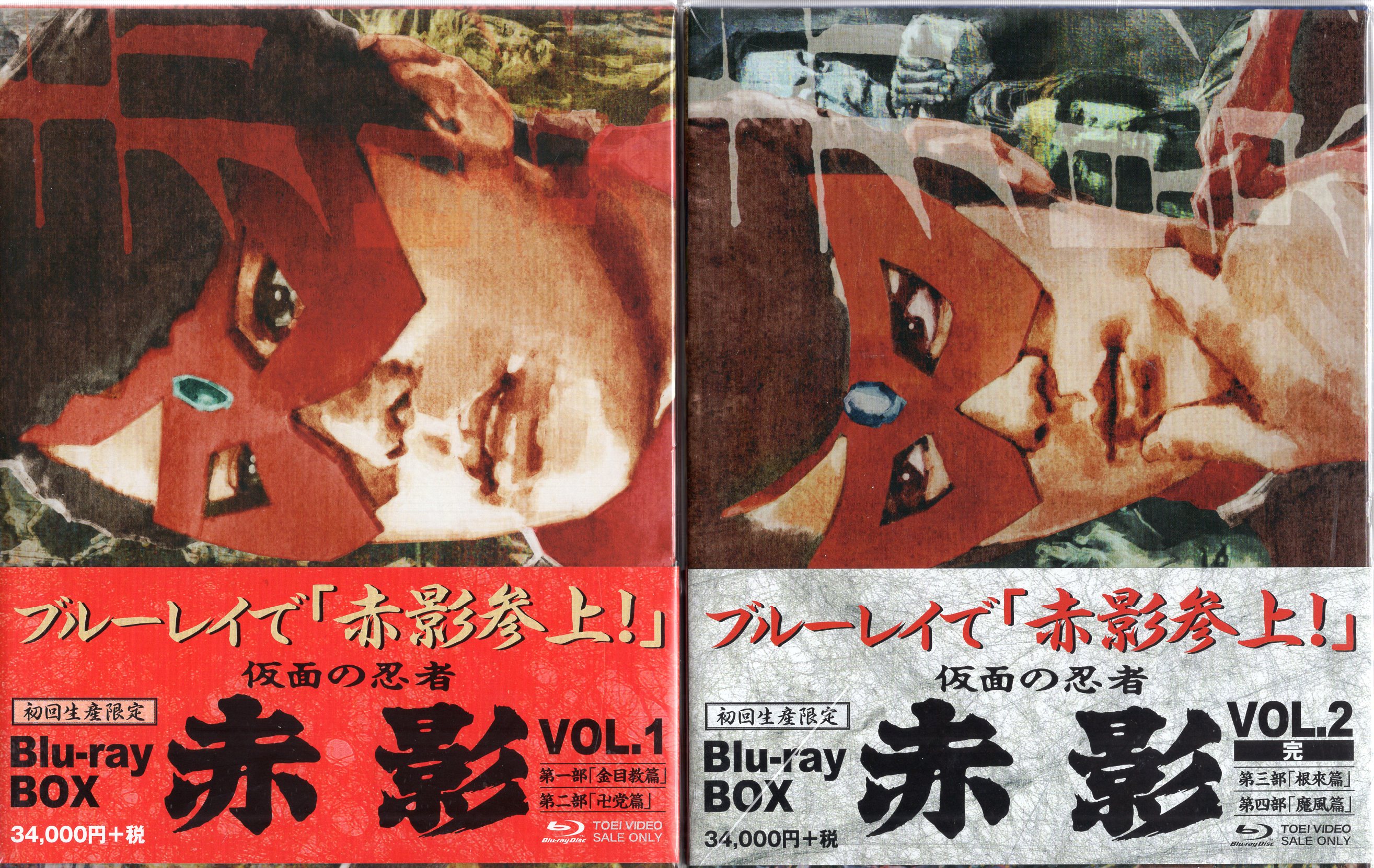 美品仮面の忍者 赤影 Blu-ray BOX VOL.2〈初回生産限定・-