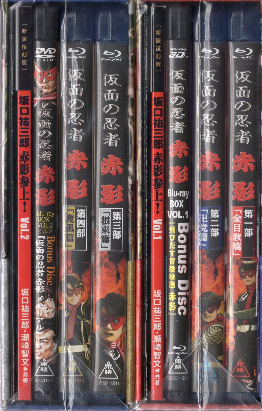 半額】 仮面の忍者 Disc) VOL.2(Blu-ray BOX Blu-ray 赤影 - 日本 - labelians.fr