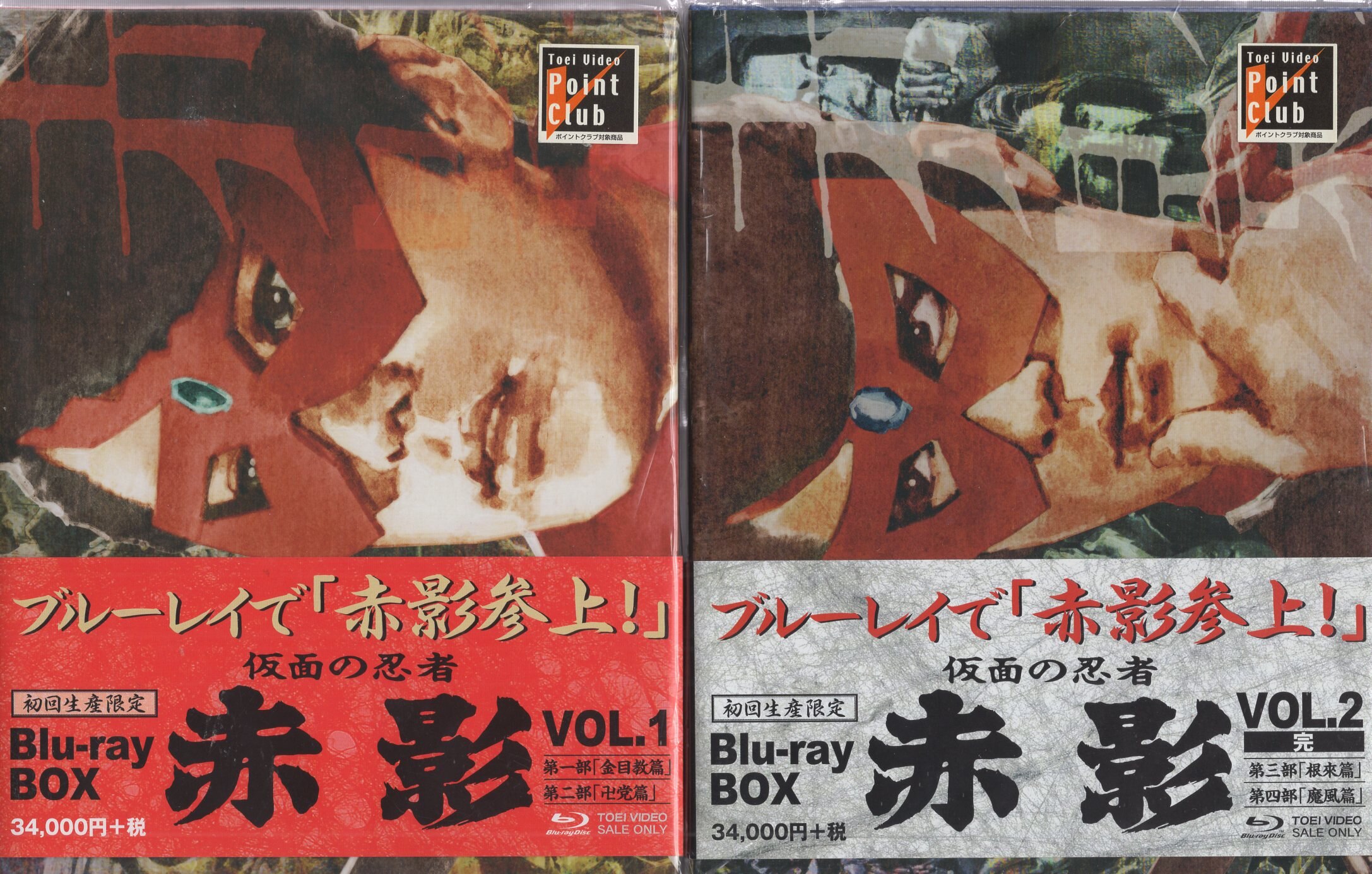 仮面の忍者 赤影 Blu-ray＋マスク - 日本映画