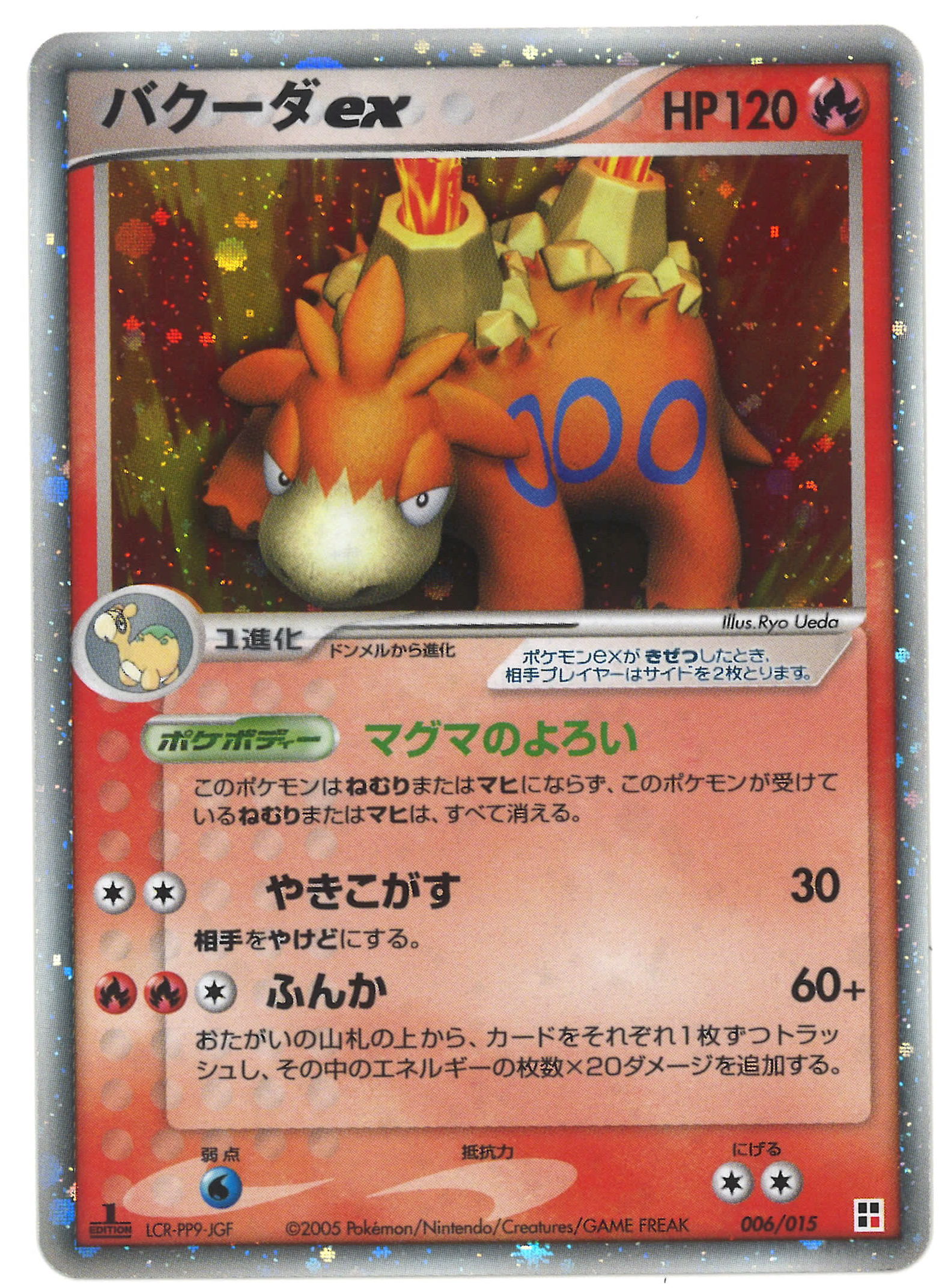 Pokemon Pcg 構築済 6 15 バクーダex まんだらけ Mandarake